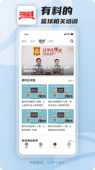 中国篮球大数据平台