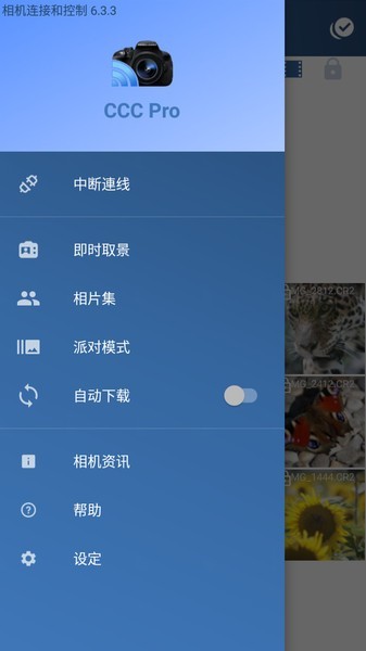 相机连接和控制中文版