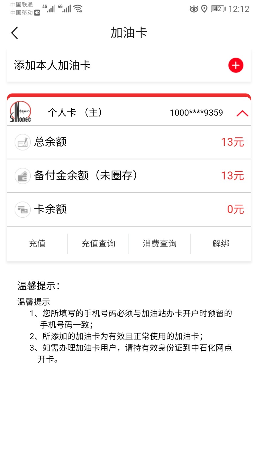 安徽石油加油软件