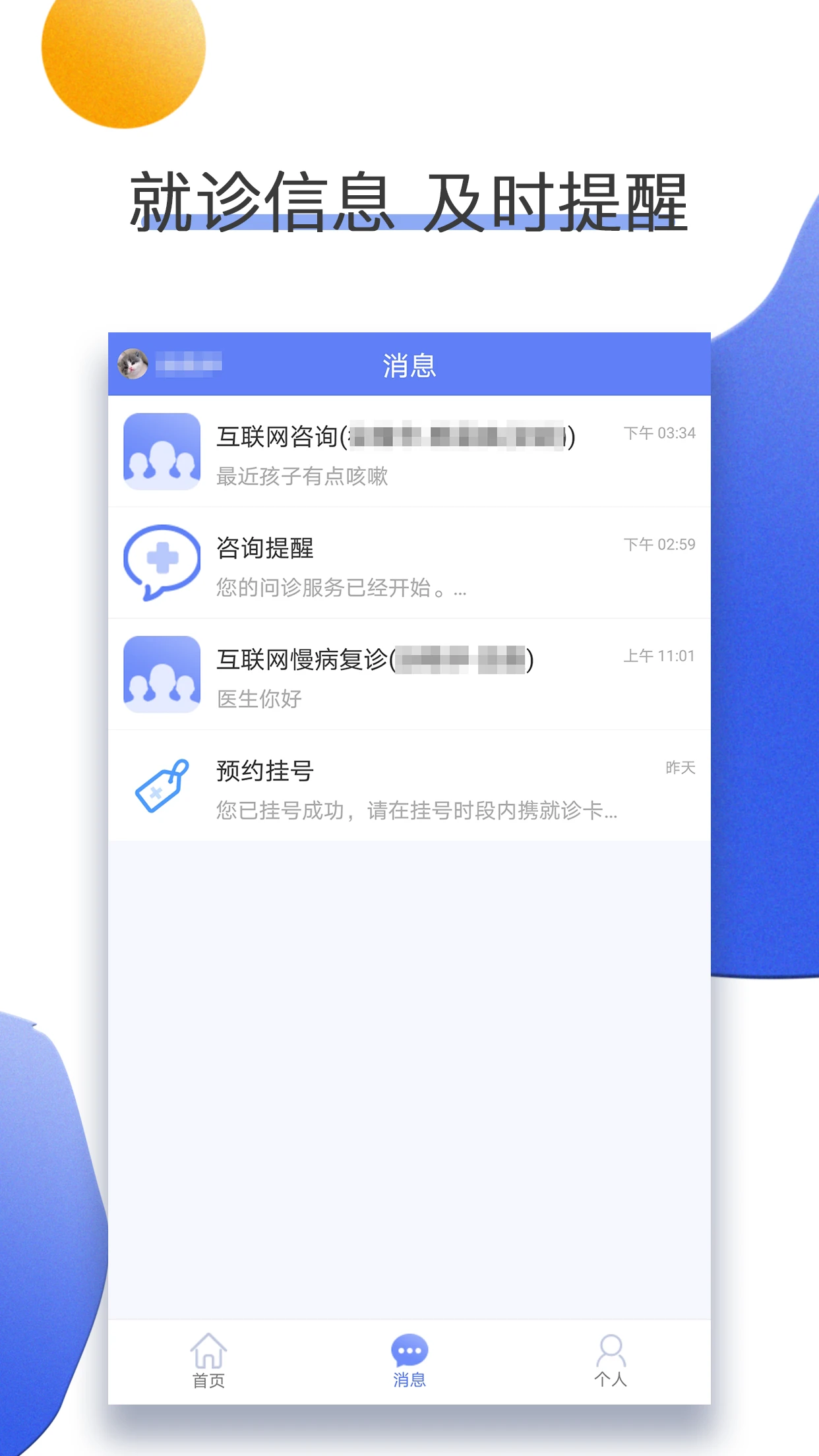 南京儿医在线挂号预约app