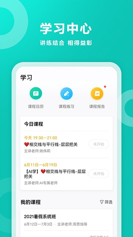 智学网校成绩查询系统手机版
