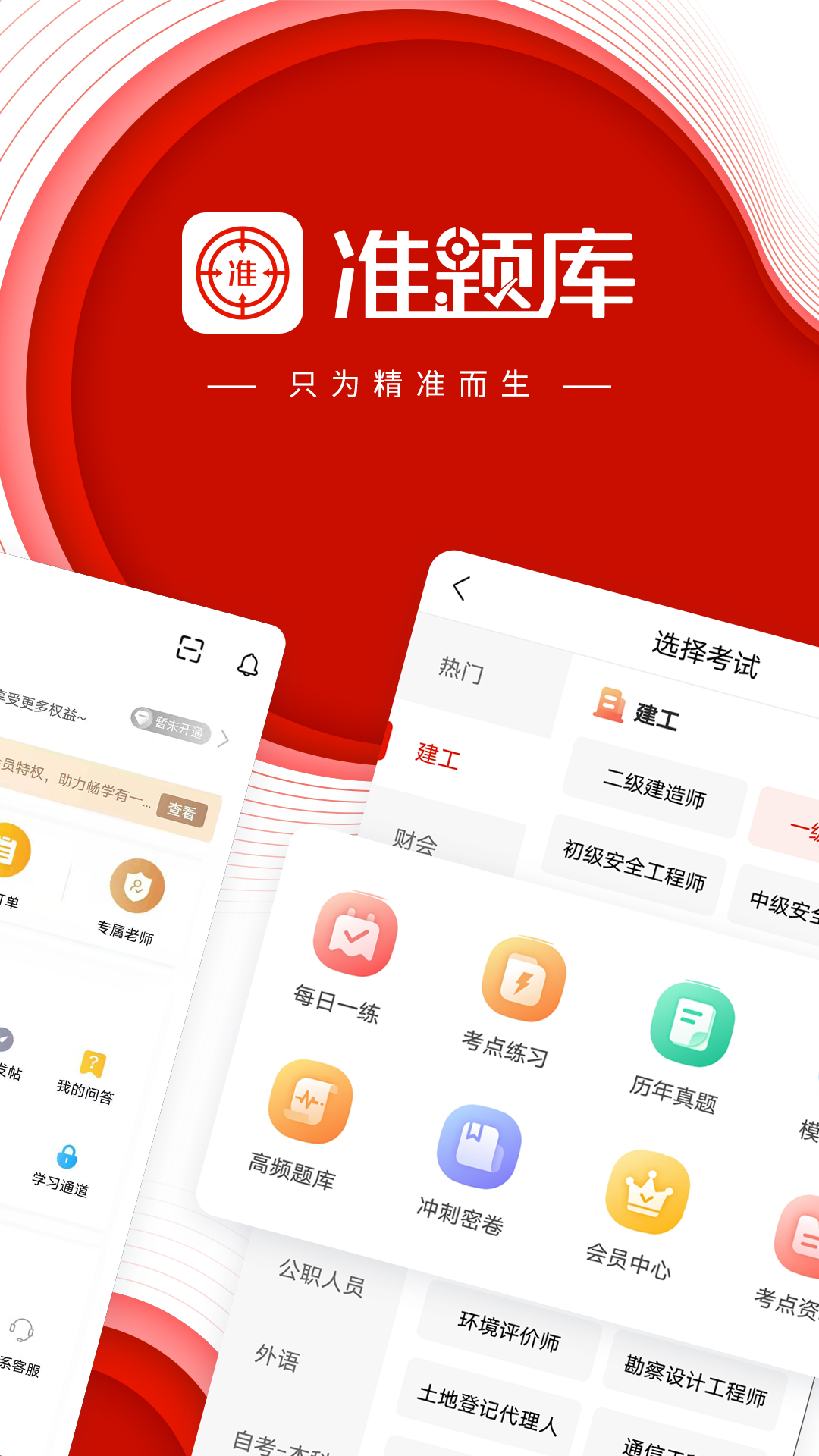 准题库