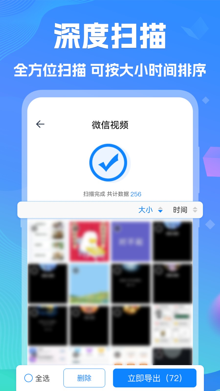 手机数据恢复