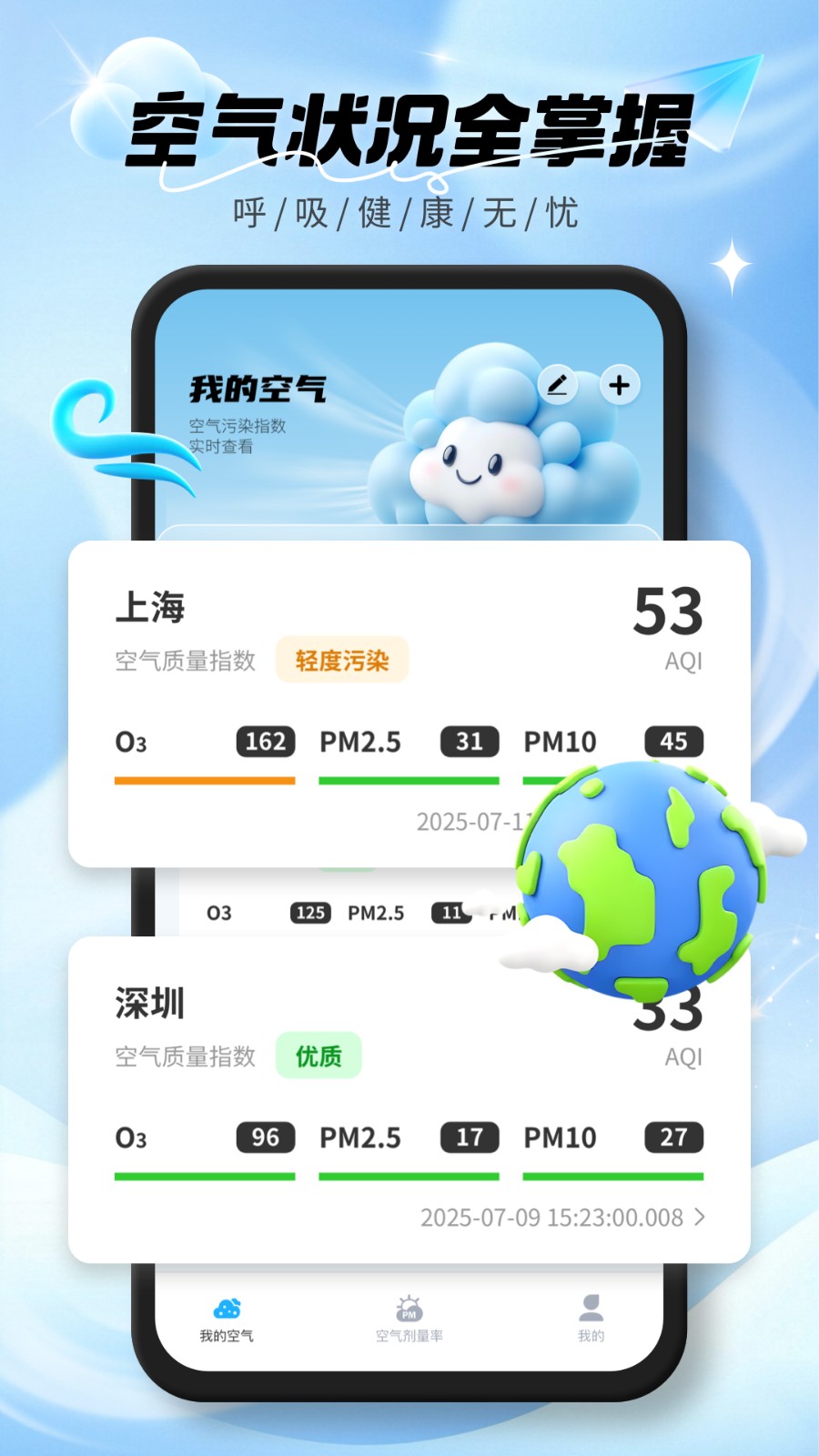 实时空气质量检测app