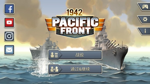 1942太平洋前线无限金币版