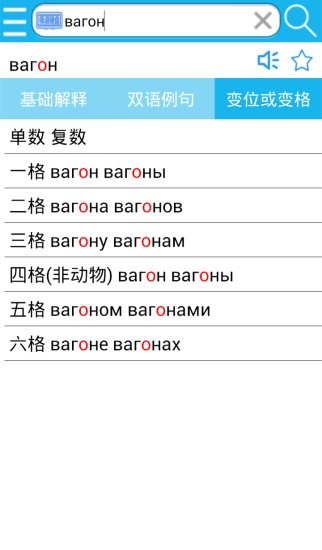 俄语词典RU免费版