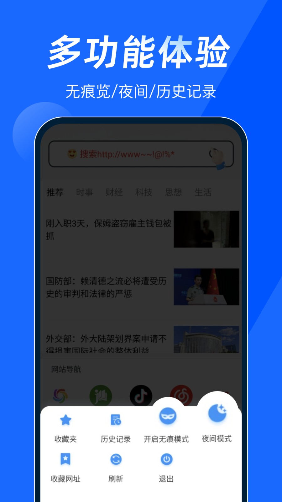 夸夸浏览器