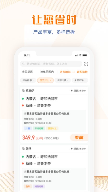 荣程智运承运商版