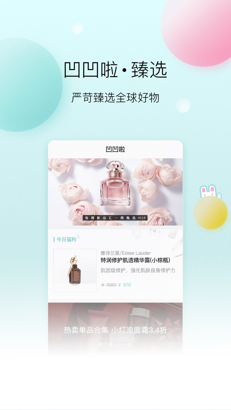 凹凹啦美妆app