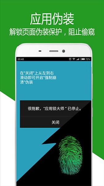 应用锁大师