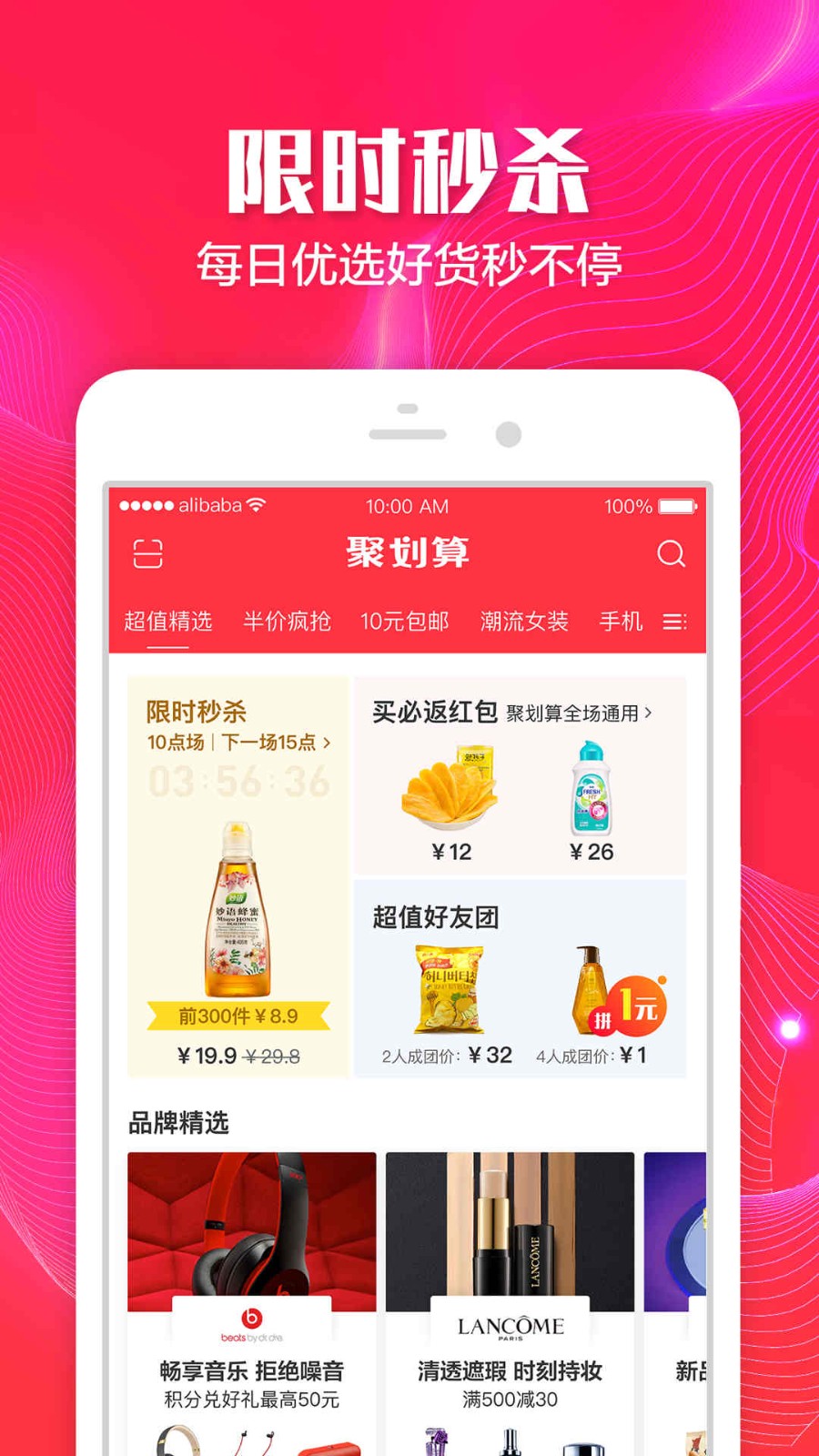 聚划算官方免费版