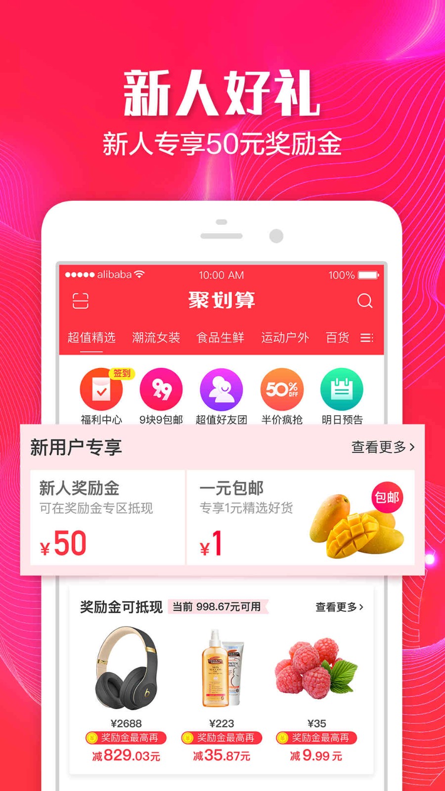 聚划算官方免费版