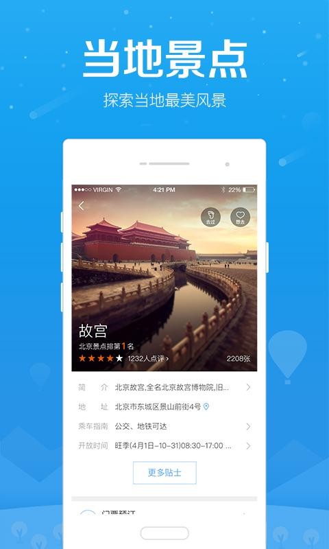 百度旅游攻略app