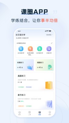 课圈app华为最新版
