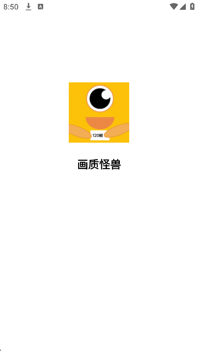 画质怪兽中国版