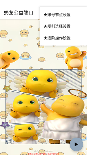 和平奶龙公益端口