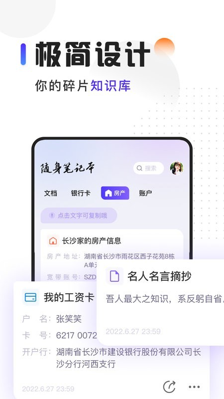 随身笔记本app手机版