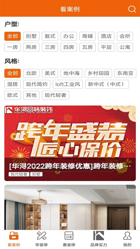 华浔管家app官方最新版