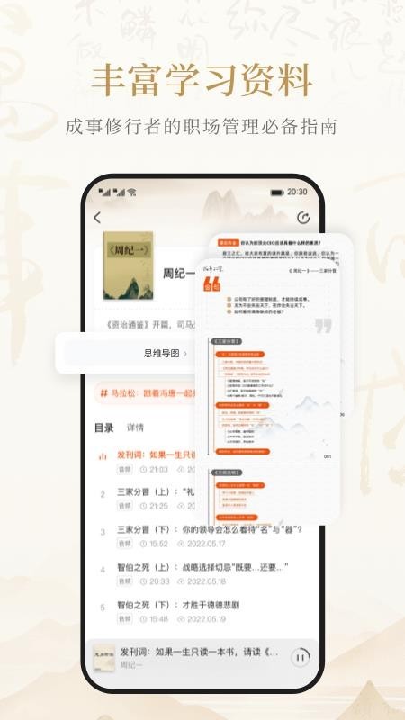 成事不二堂冯唐app