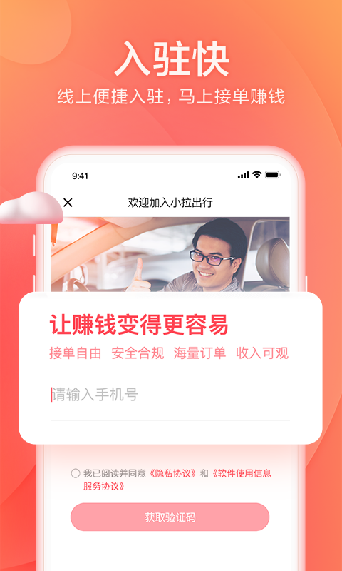 小拉出行司机版app1.1.7抢单大厅