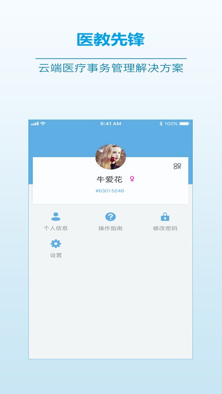 万剑医云