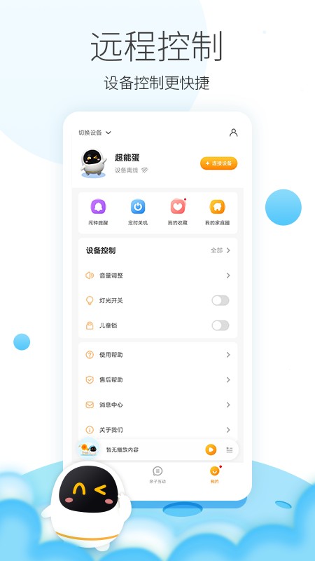 阿尔法蛋机器人app