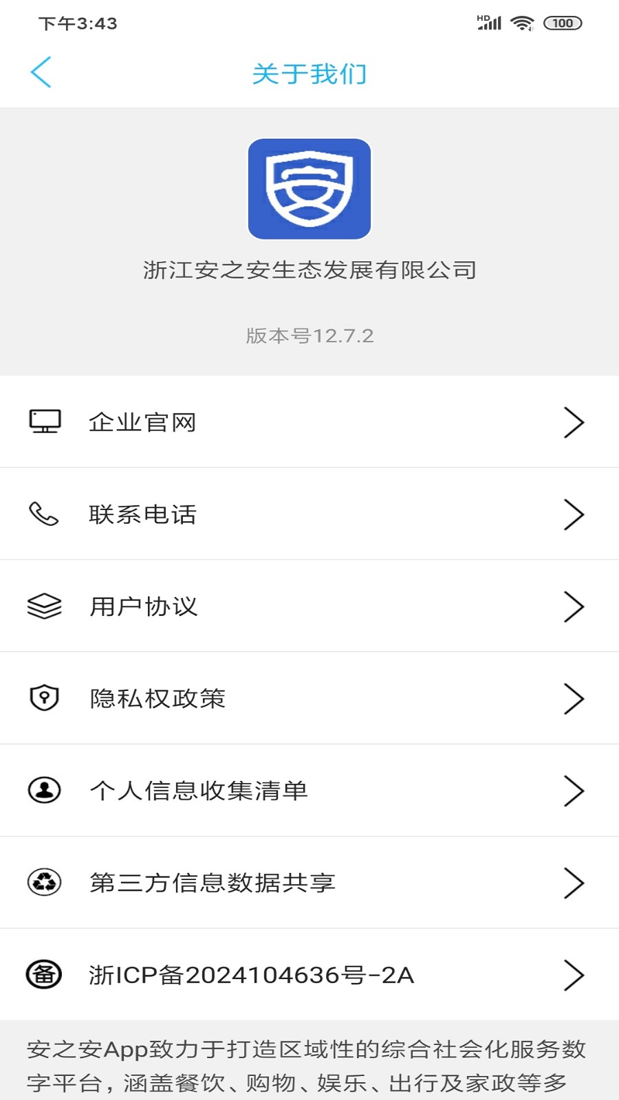 安之安