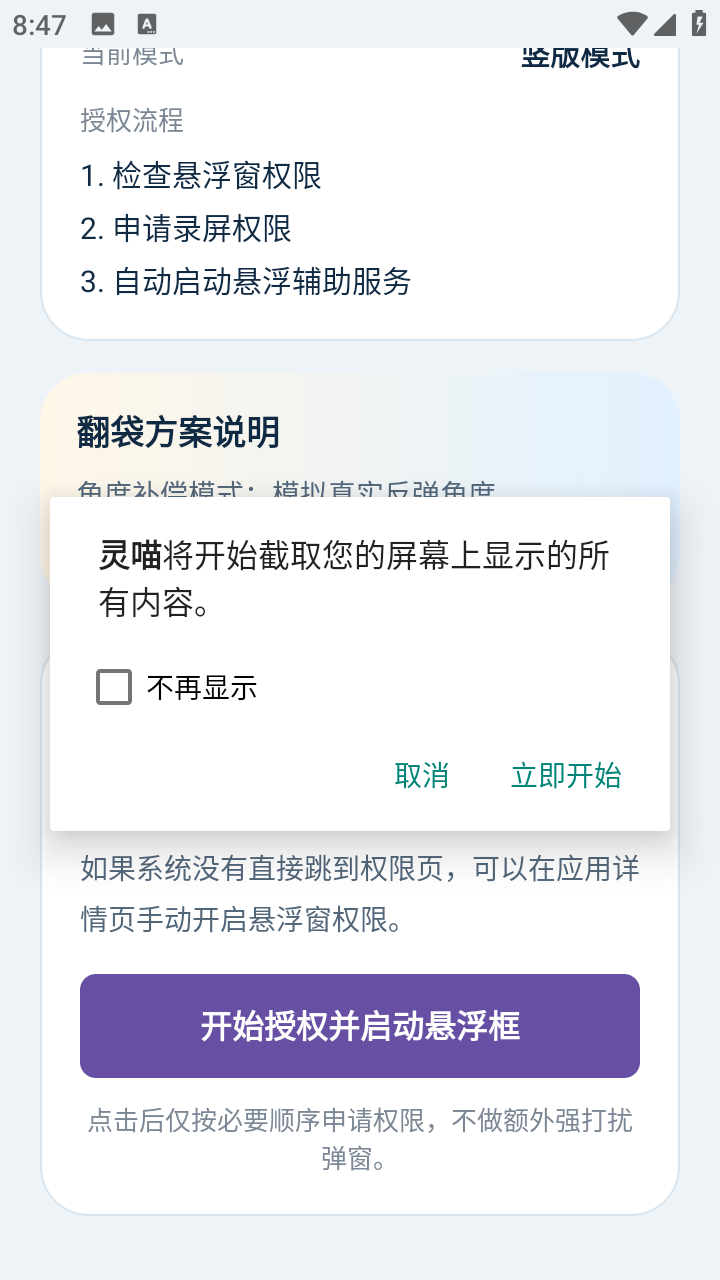 灵喵台球辅助公益版