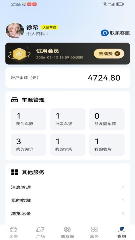 询询车