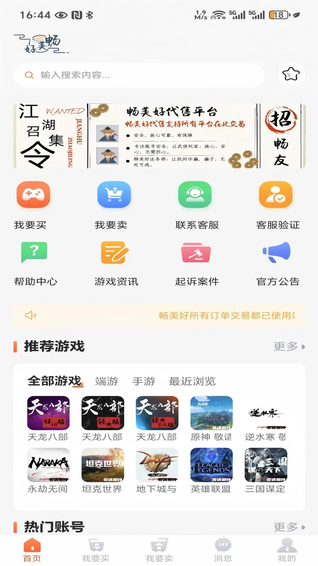 畅美好代售平台