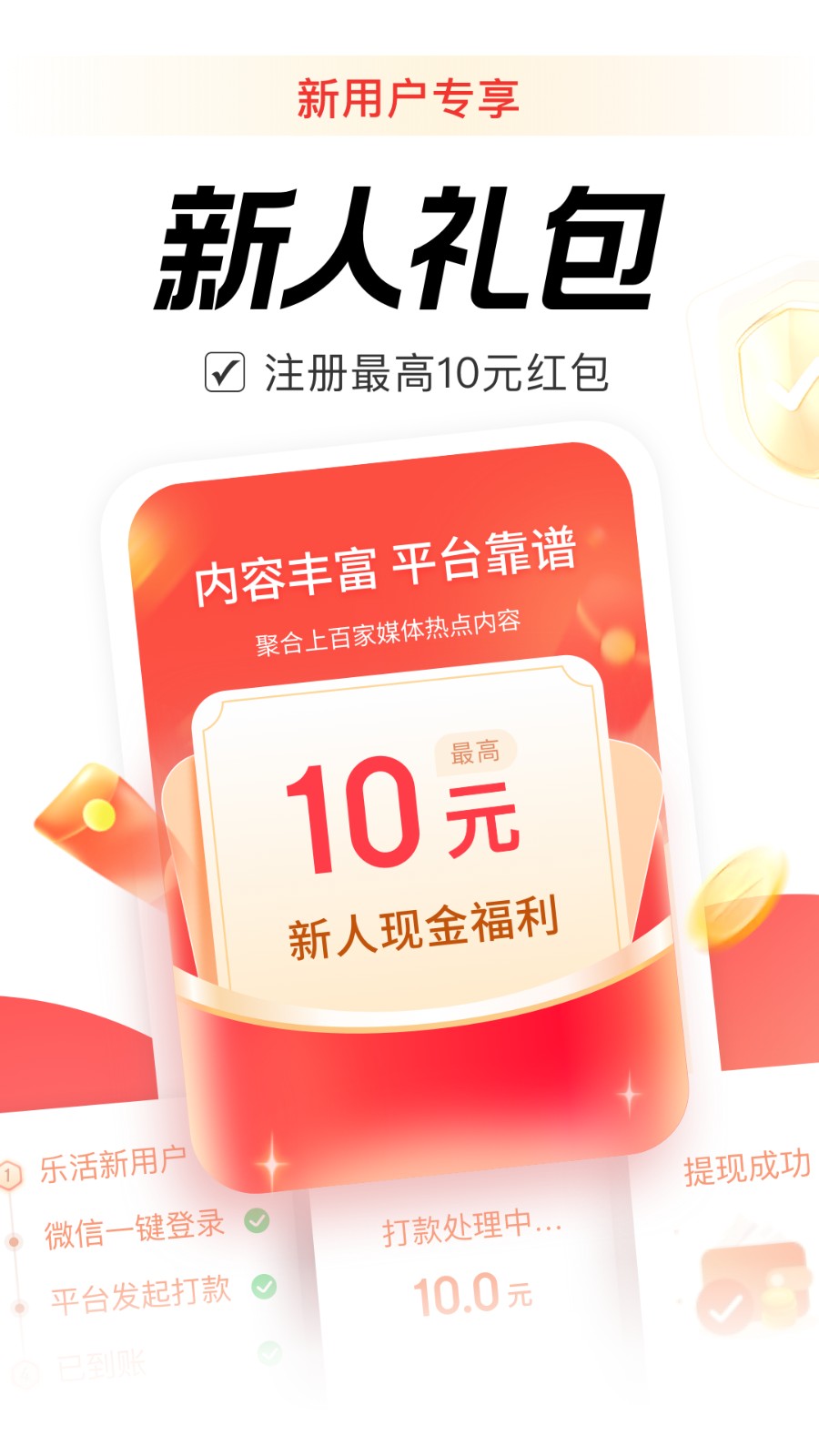 乐活极速版