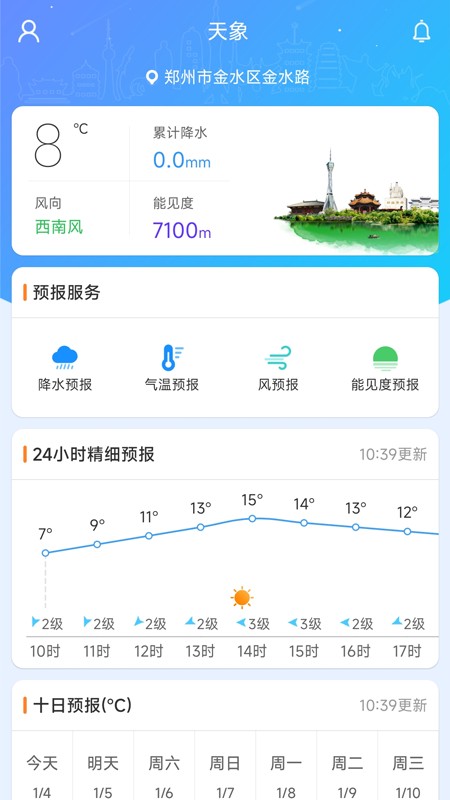 河南天象决策版免费版
