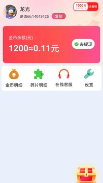 欢乐宝赚钱app