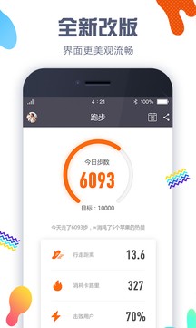计步器自动计步数app