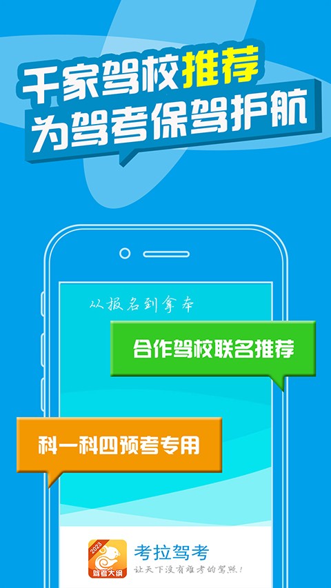考拉驾考保过版