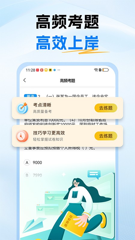 税务师题库刷题app