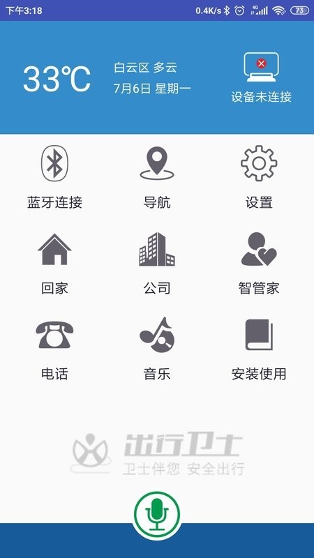 出行卫士导航版