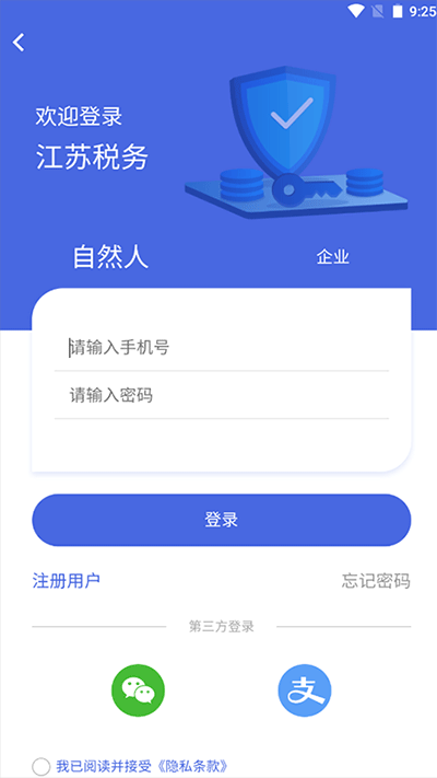 江苏省电子税务局手机app