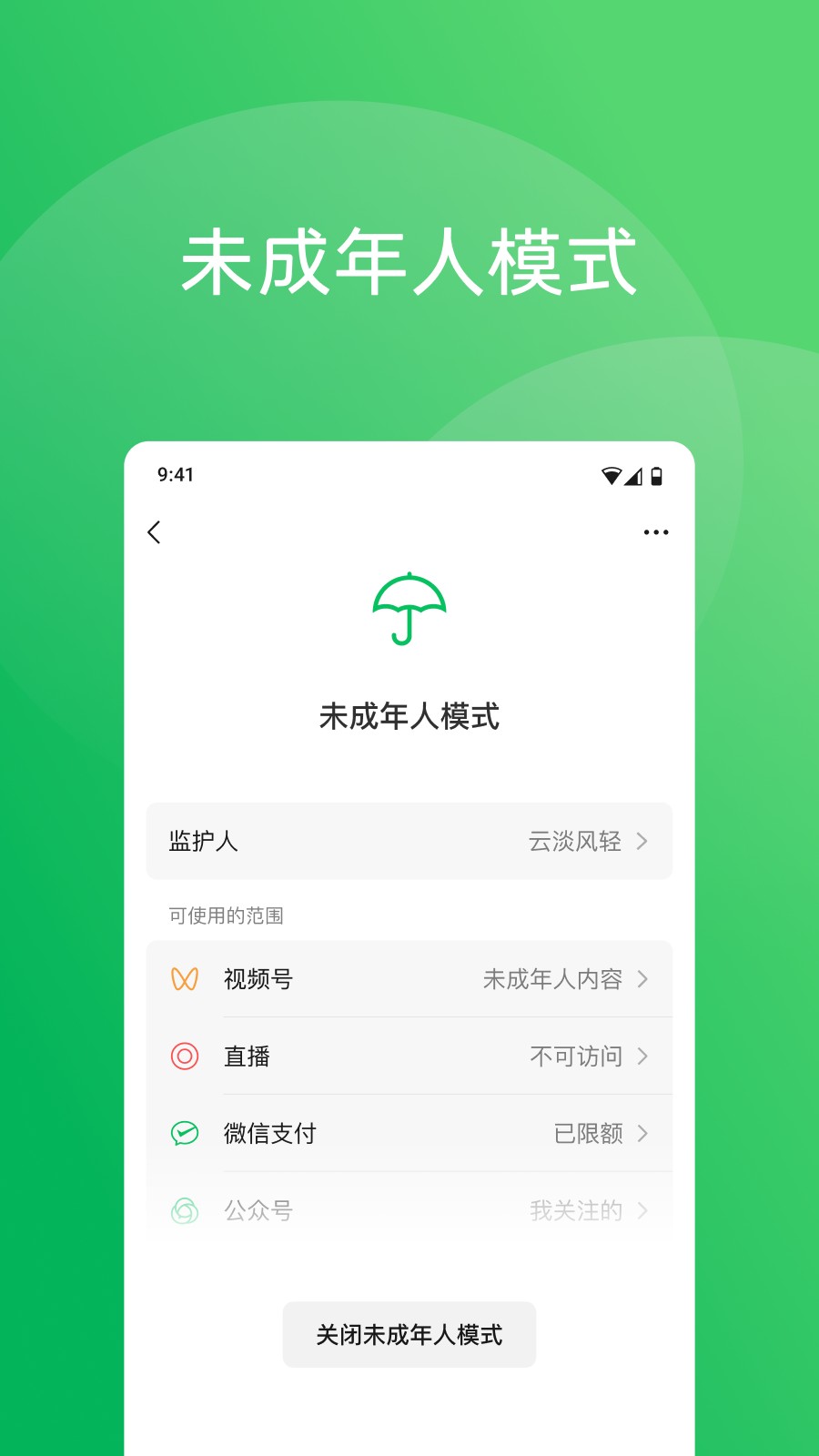 微信车机版