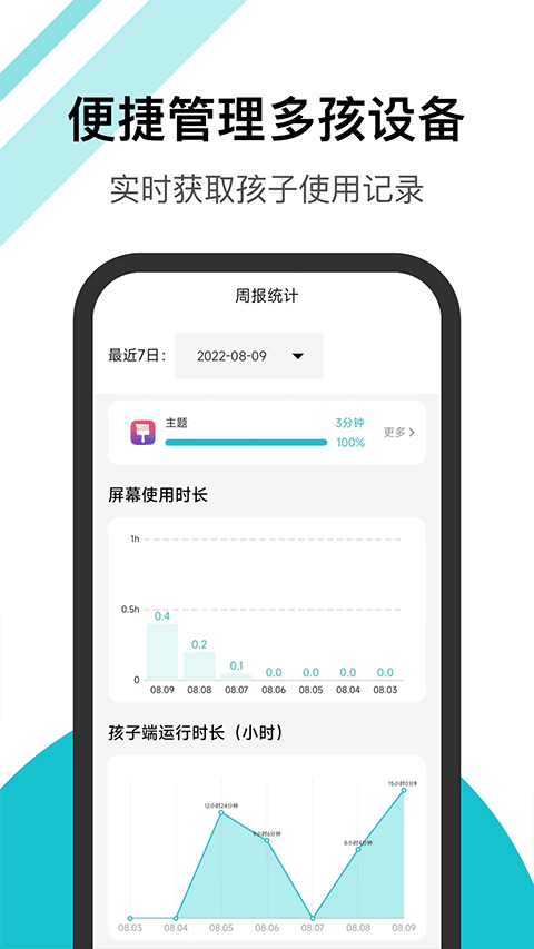 依蛋家长助手孩子端
