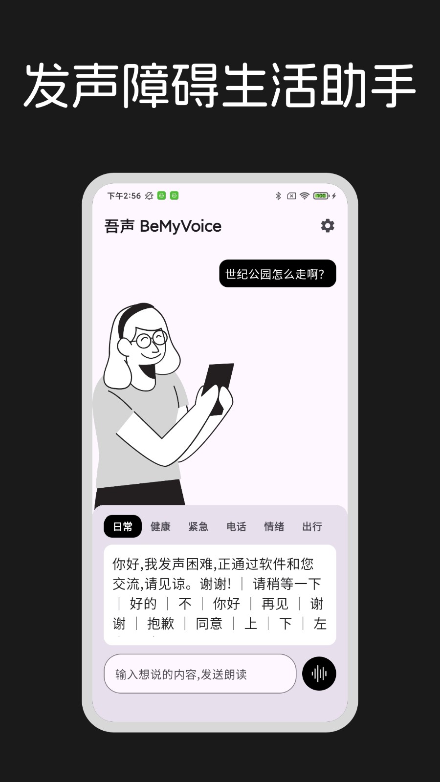 吾声BeMyVoice