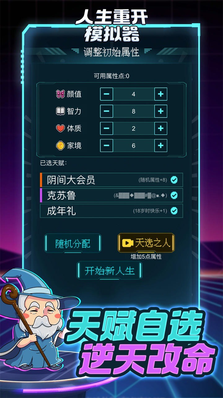 人生重开模拟器修仙版免广告版