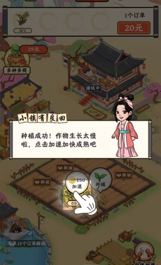 小镇有良田红包版