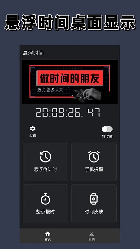 悬浮时钟抢购秒杀助手
