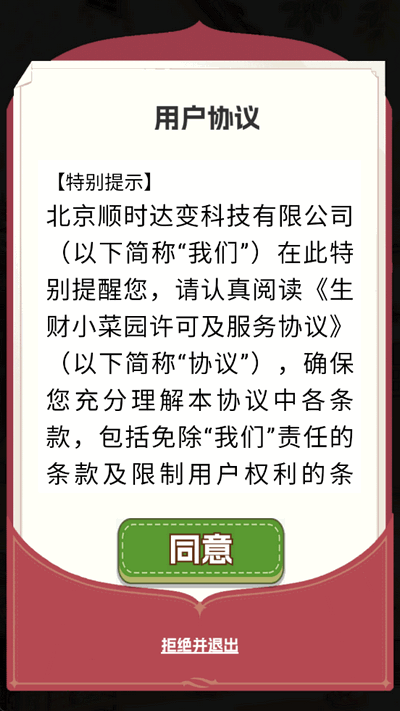 生财小菜园赚钱游戏