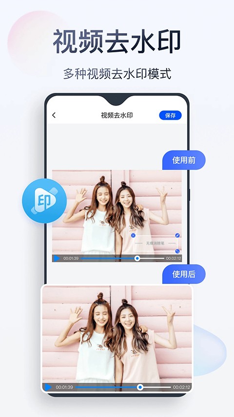 无痕消除笔永久免费版