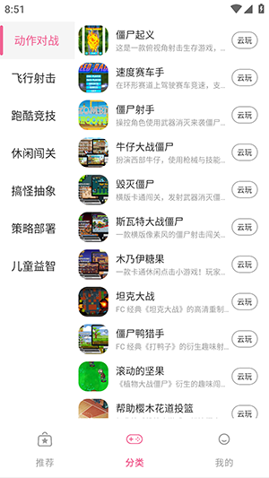 趣玩云游戏免费秒玩