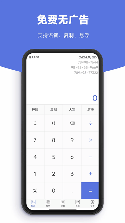 实用计算器无广告版