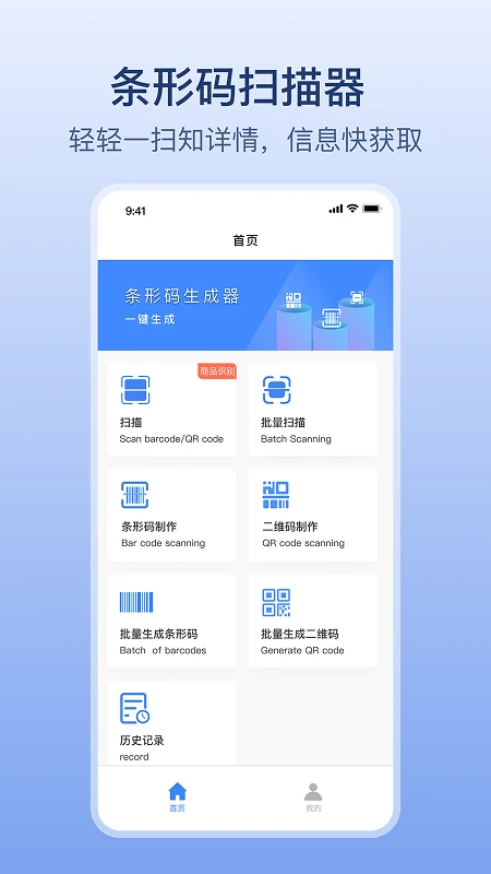 条码生成器免费正式中文版