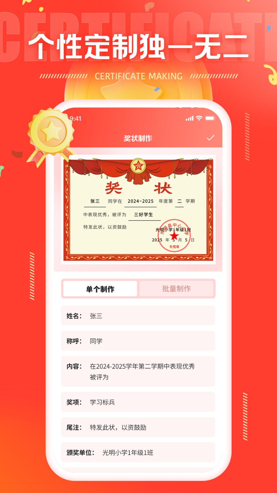 奖状制作生成器